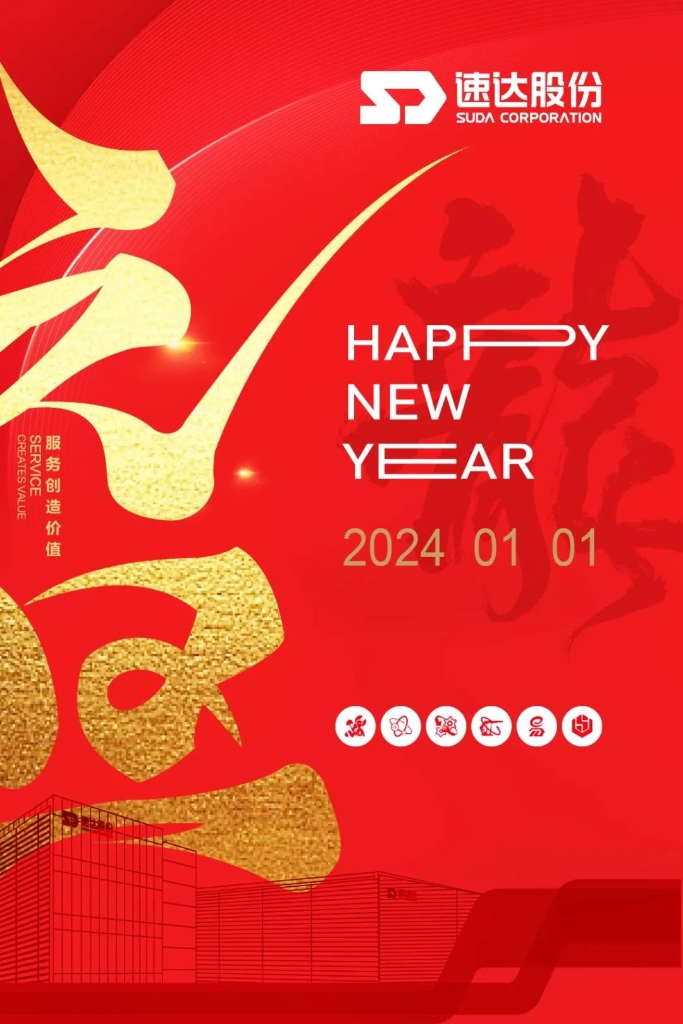 踔厲奮發(fā)，奮進(jìn)速達(dá)